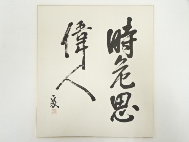 Paintings & Calligraphy